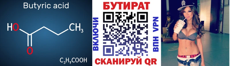 Купить закладки  Котельники  БУТИРАТ оксана 