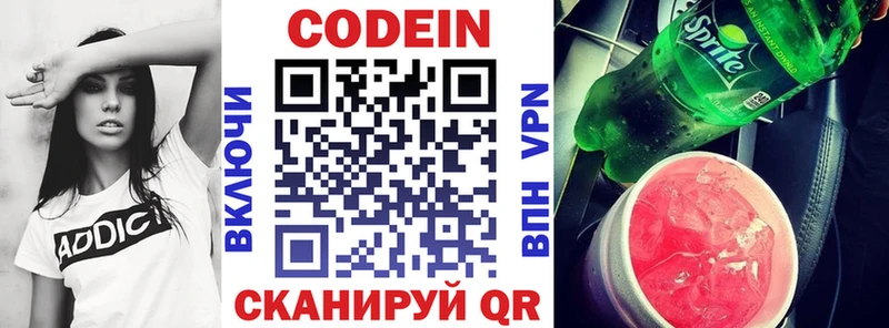 Кодеин Purple Drank  Купить где  Котельники 